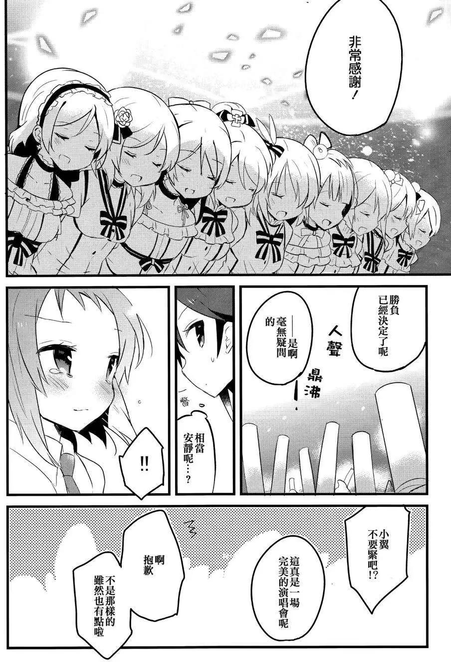 翼大人是loveliver！ - 第02回 - 3