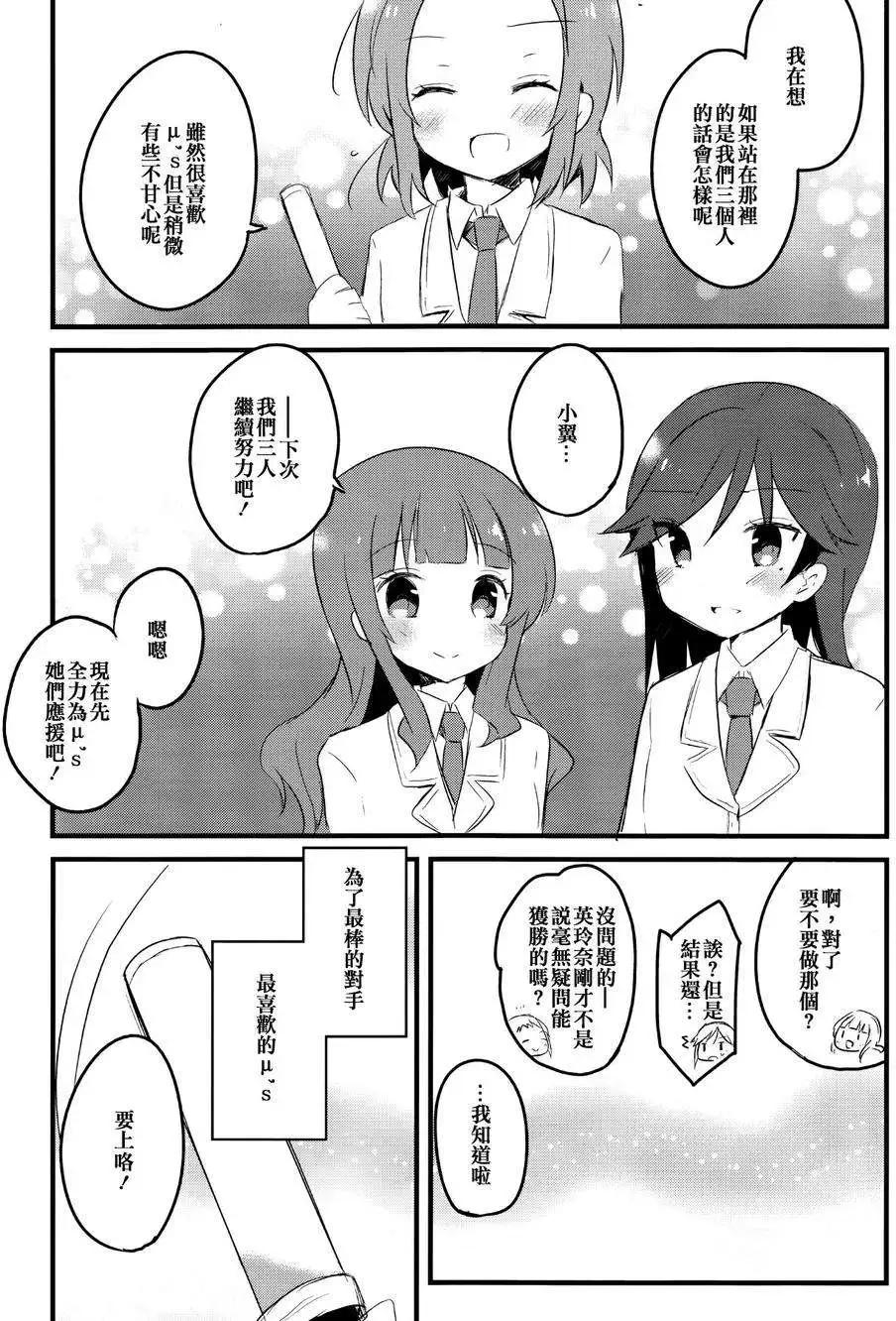 翼大人是loveliver！ - 第02回 - 4