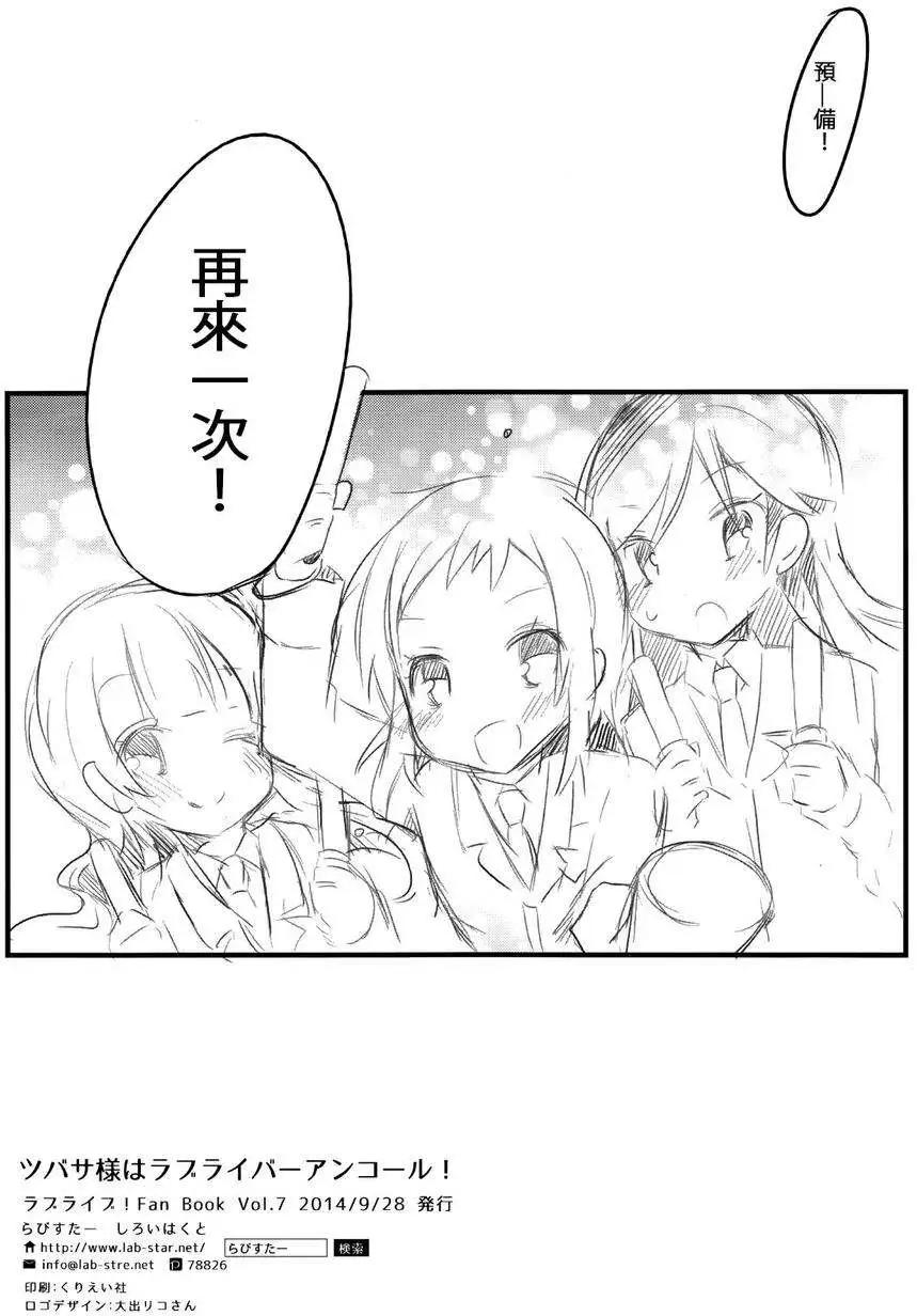 翼大人是loveliver！ - 第02回 - 1