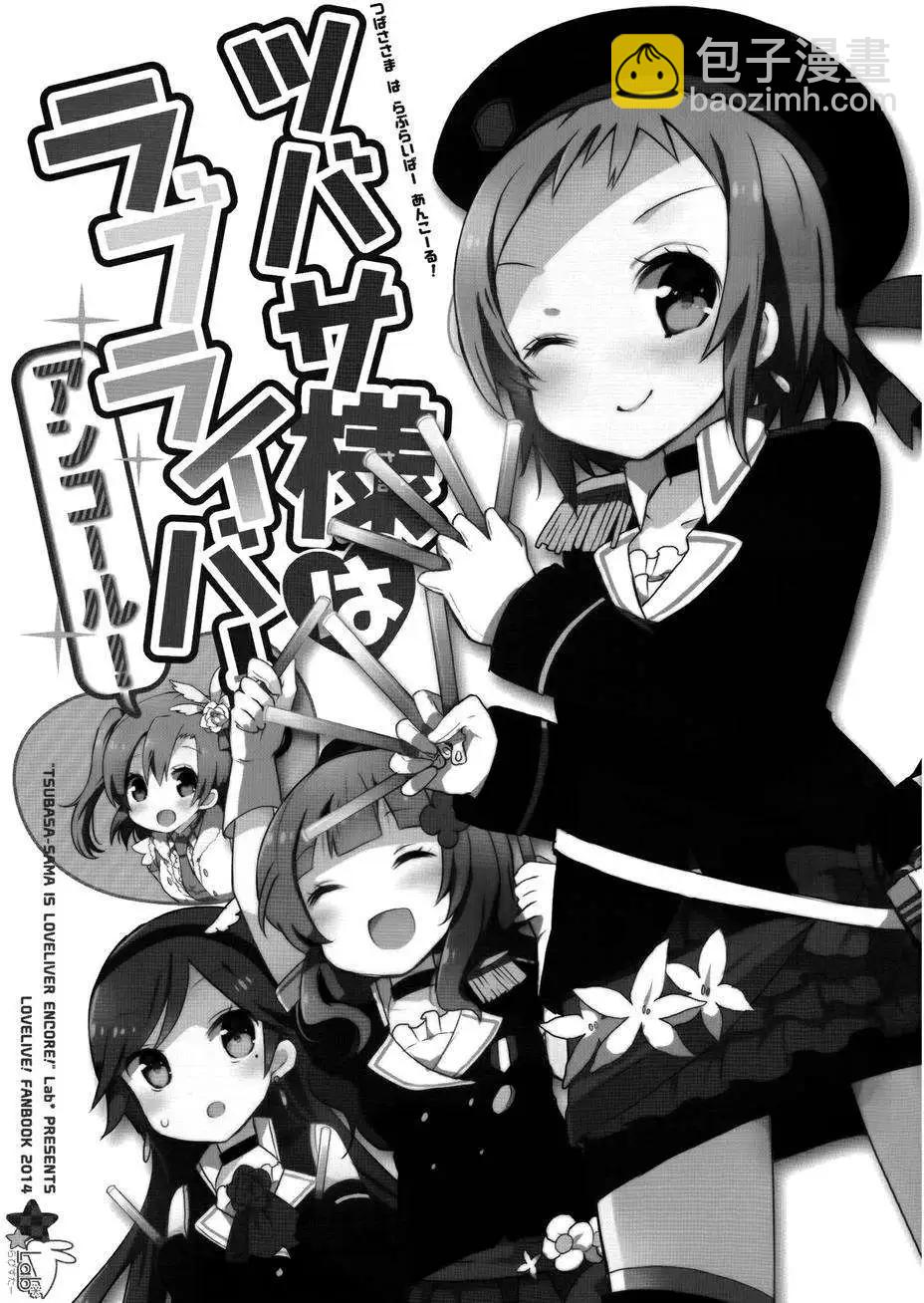 翼大人是loveliver！ - 第02回 - 3