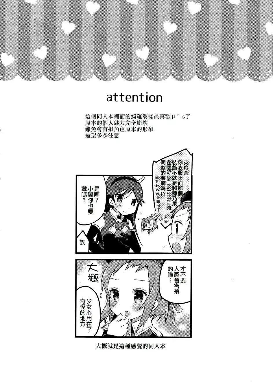 翼大人是loveliver！ - 第02回 - 4