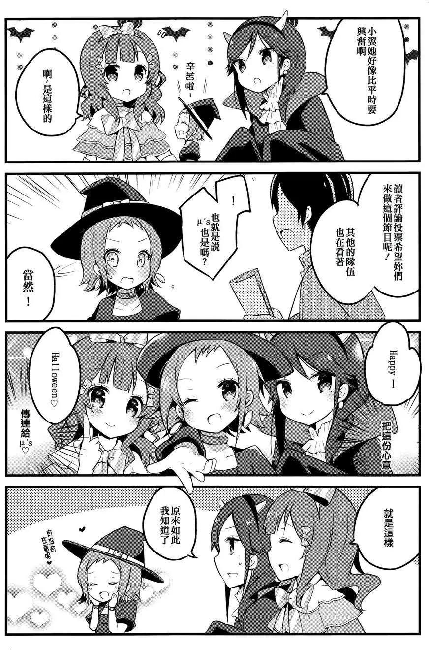 翼大人是loveliver！ - 第02回 - 1