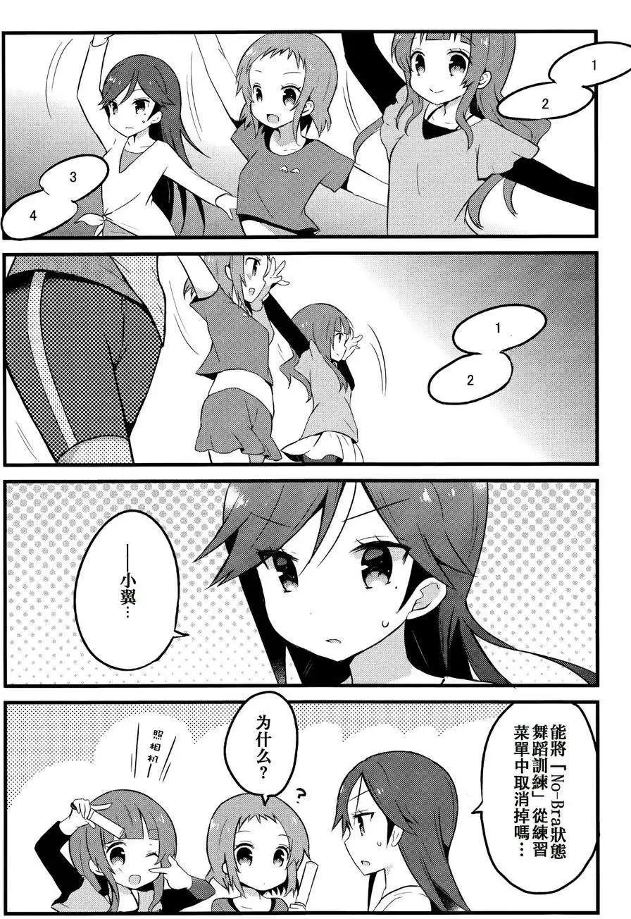 翼大人是loveliver！ - 第02回 - 2
