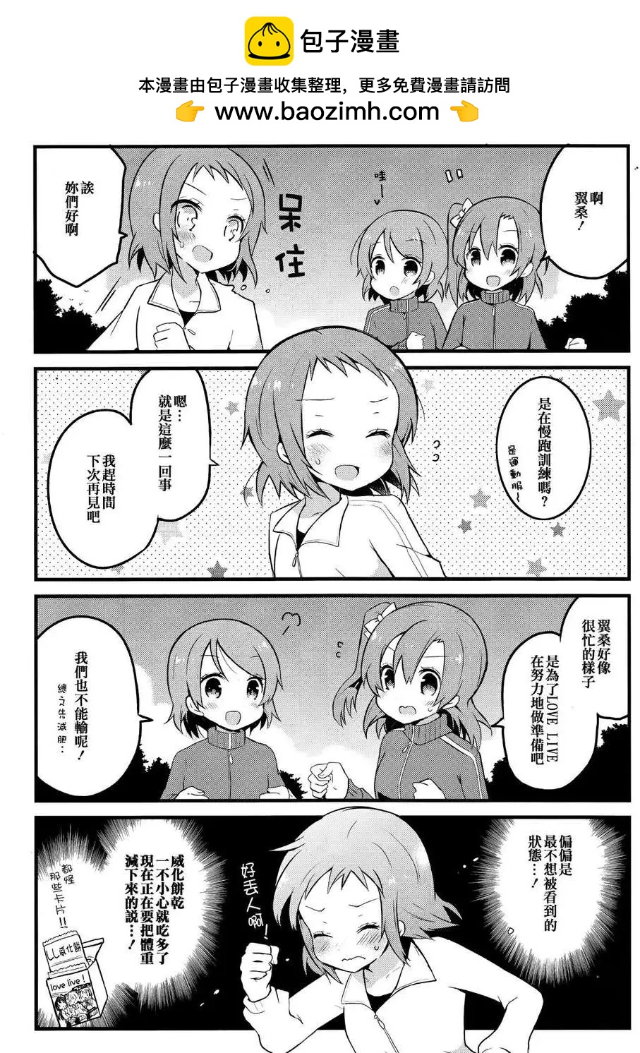 翼大人是loveliver！ - 第02回 - 3