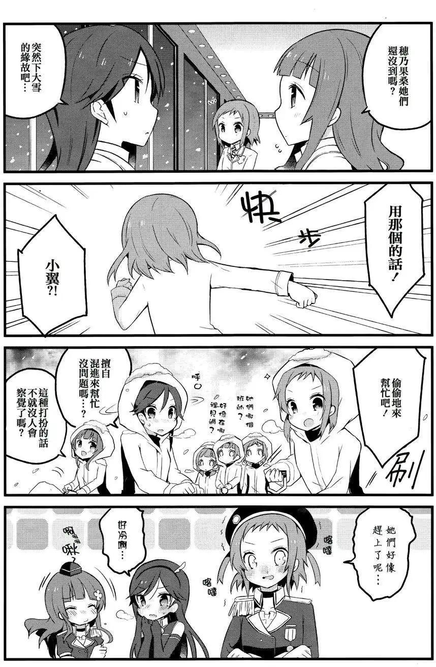 翼大人是loveliver！ - 第02回 - 4