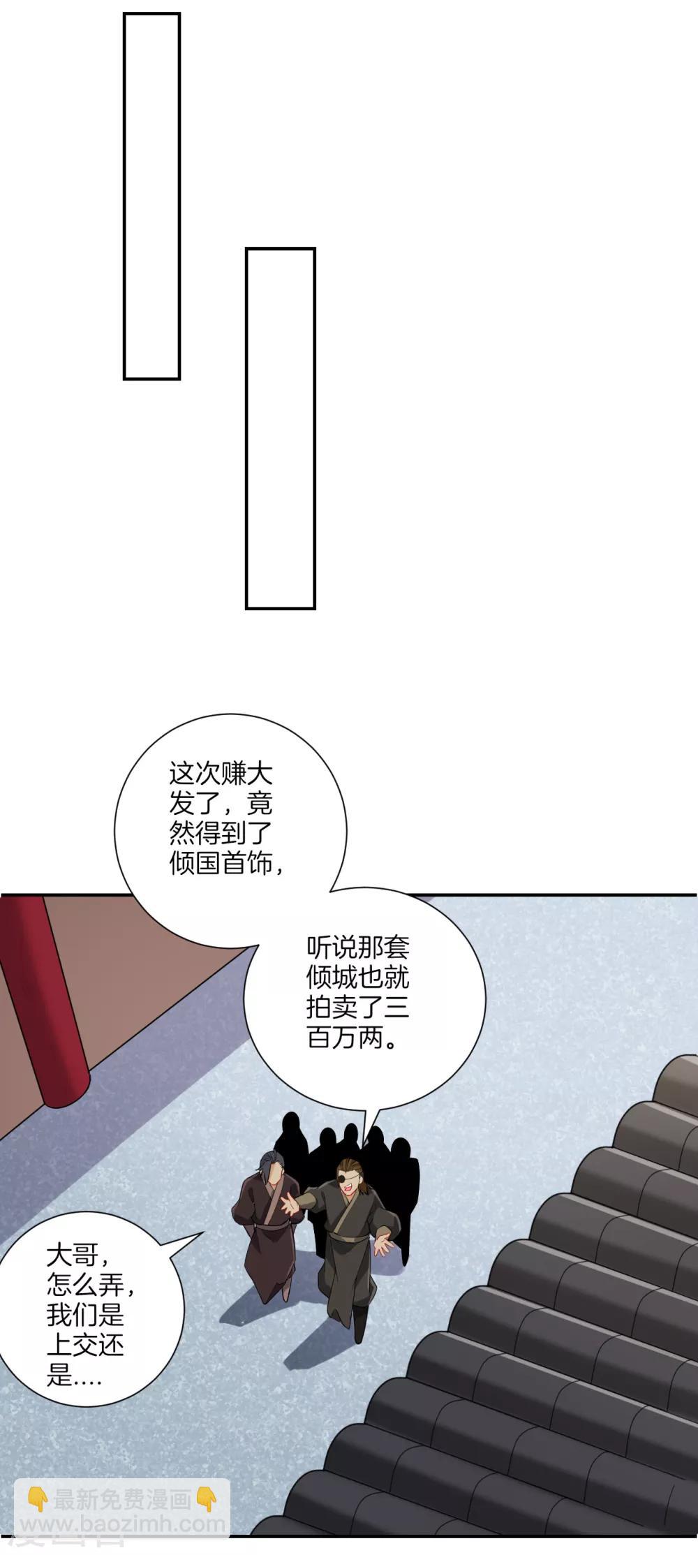 一等家丁 - 第176話 首飾被搶（供養加更） - 4