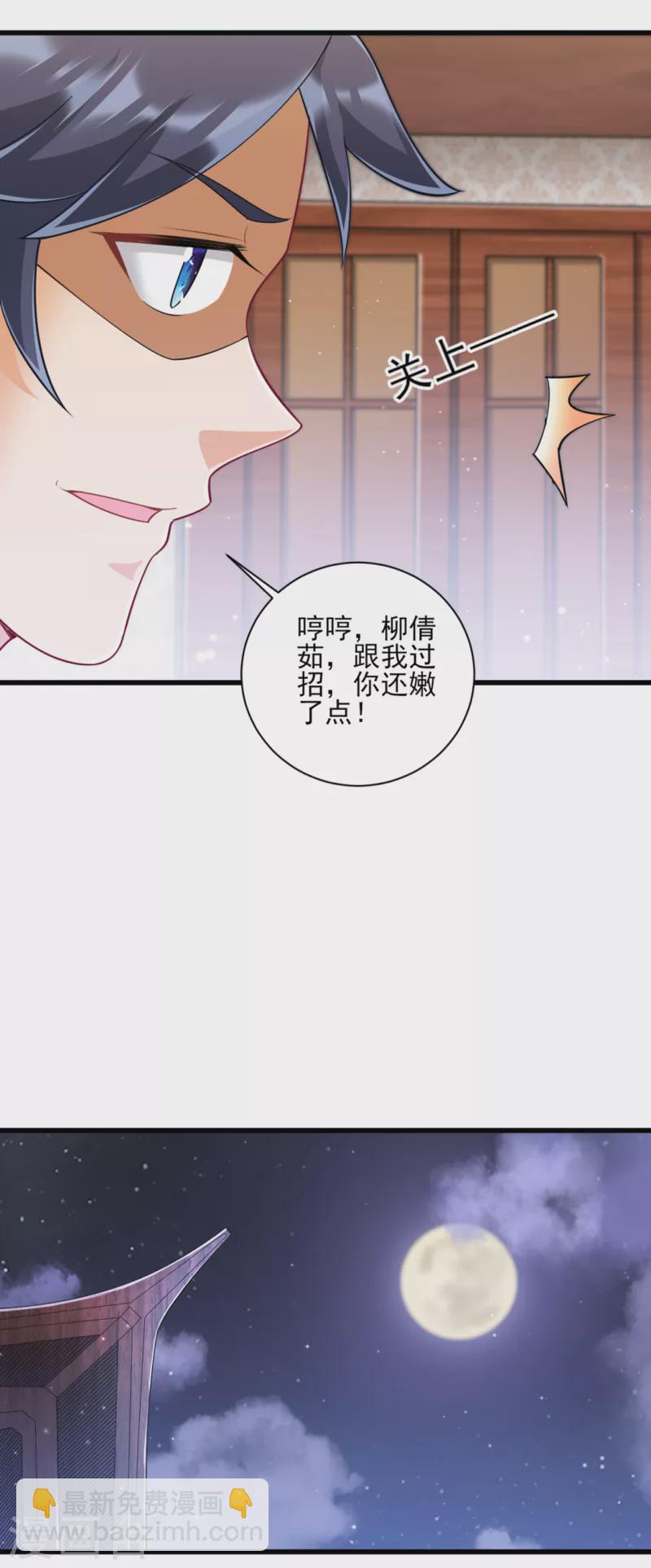 一等家丁 - 第246話 入住柳家 - 1