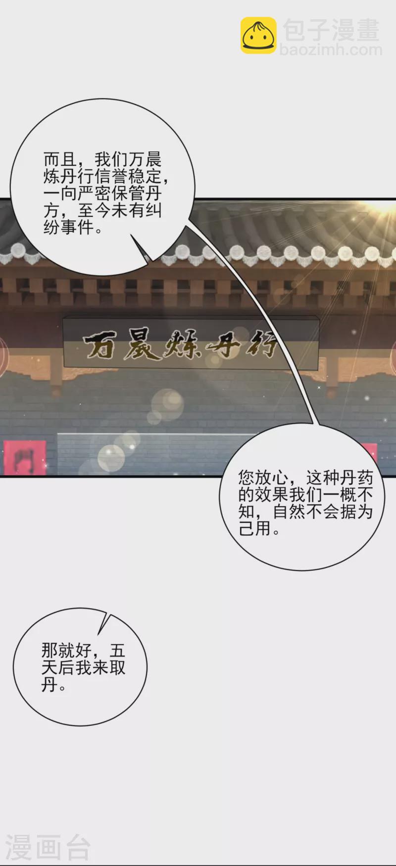 一等家丁 - 第254話 鴻門宴 - 3