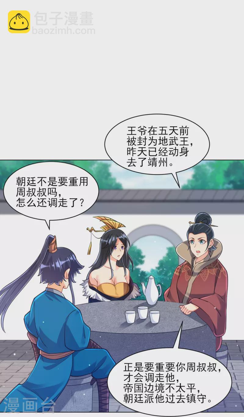 一等家丁 - 第272話 接管周府 - 4