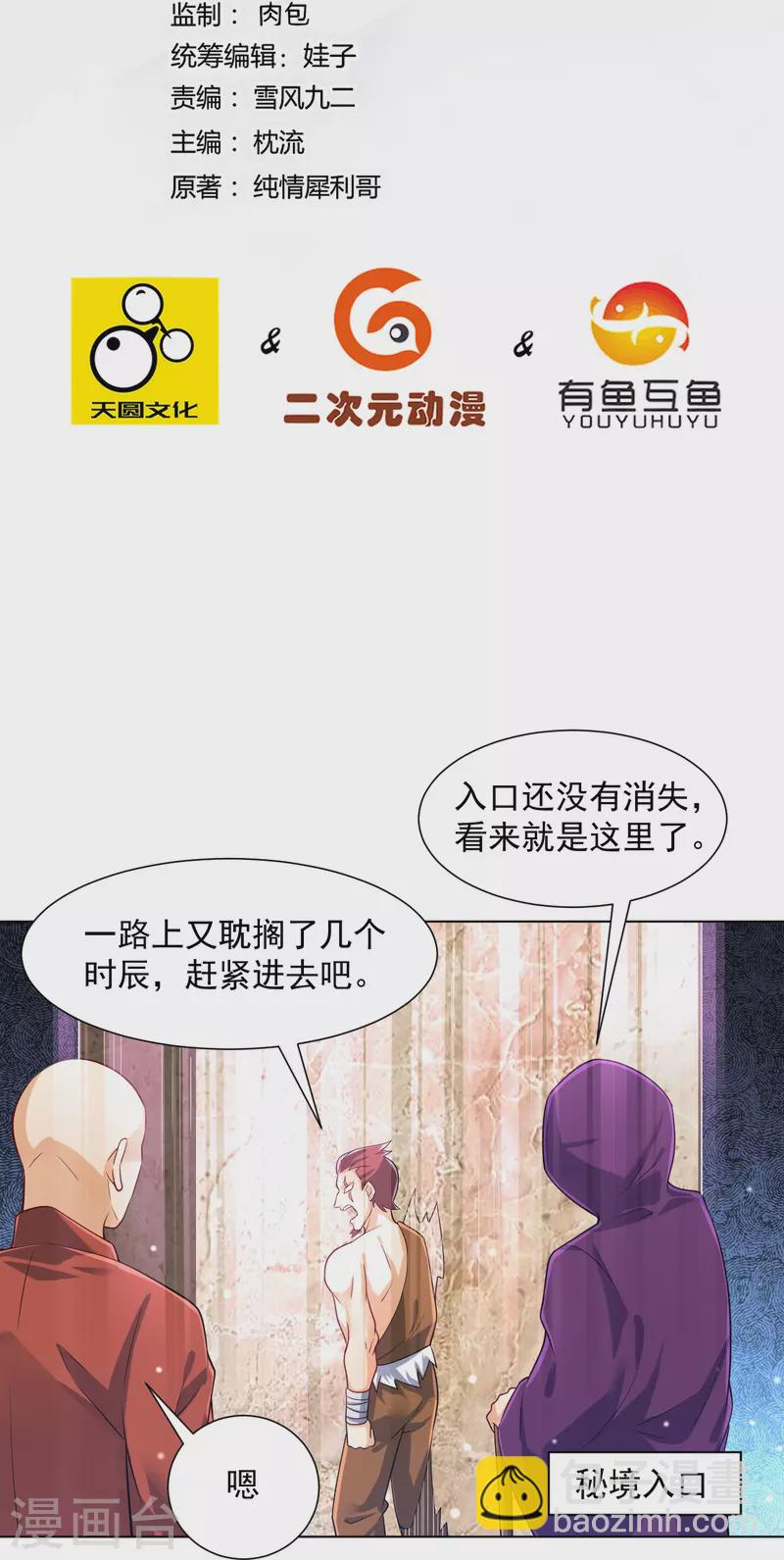 一等家丁 - 第284話 精魄大圓滿 - 2