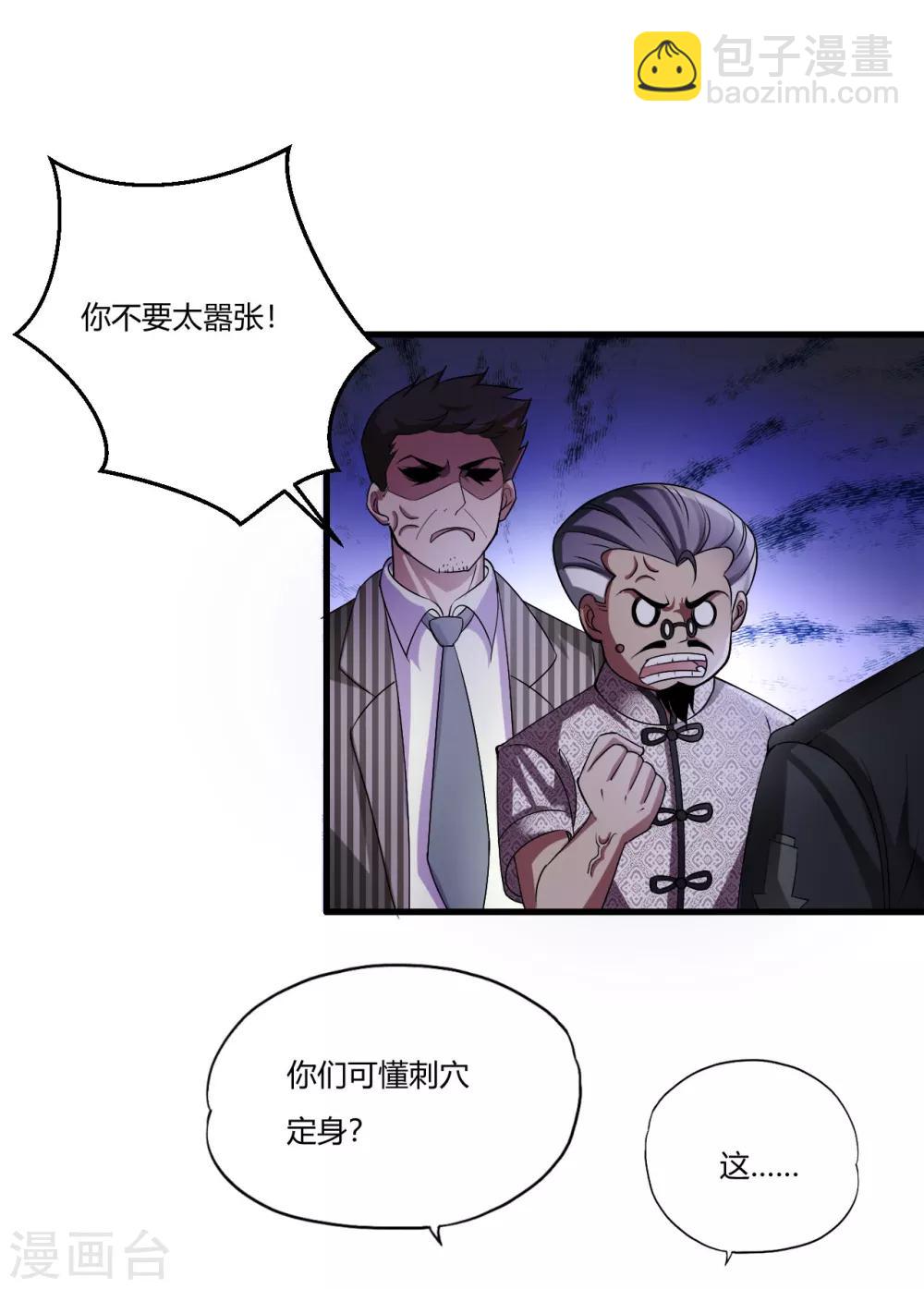 第1话 我叫刘风-第2话