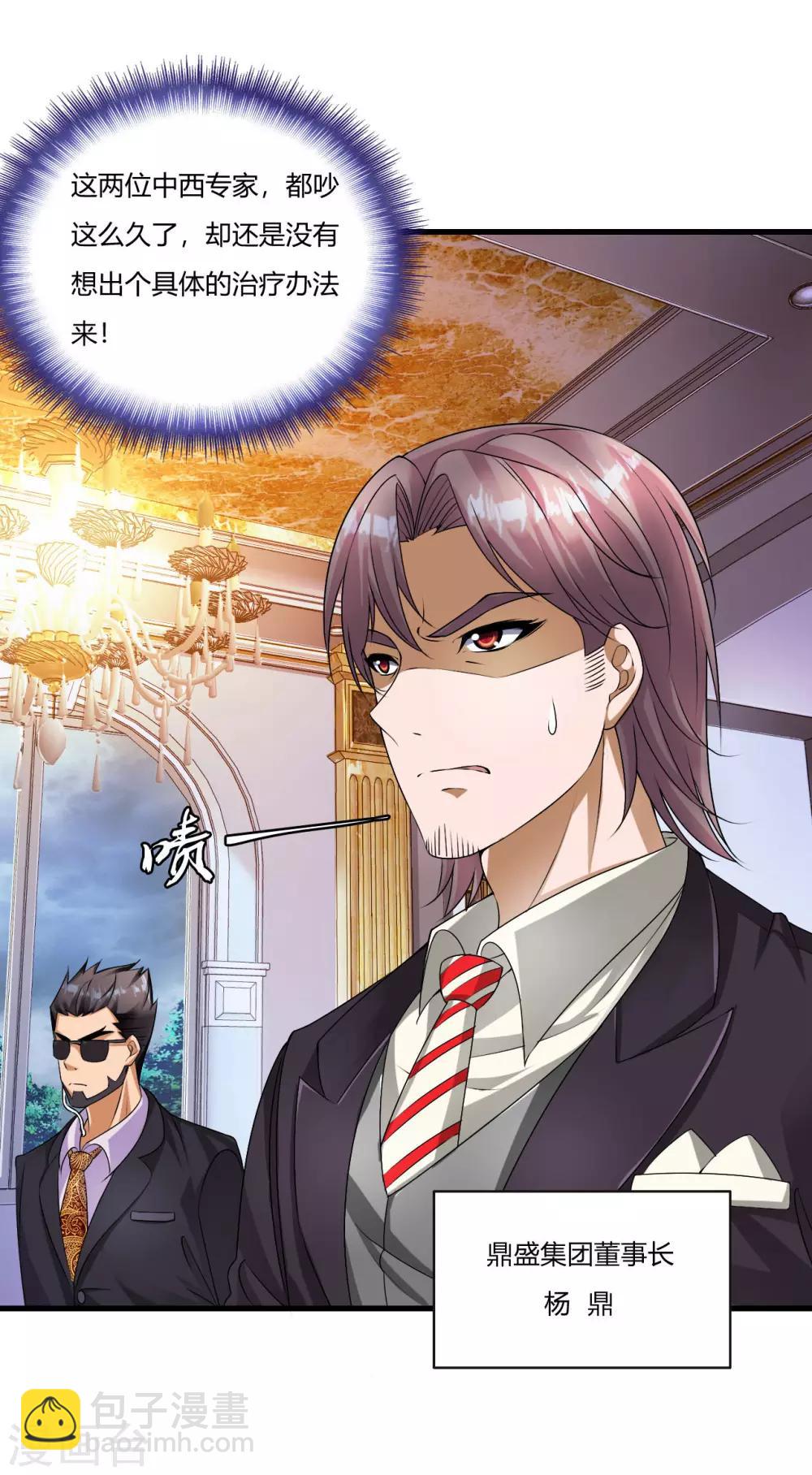 第1话 我叫刘风-第2话