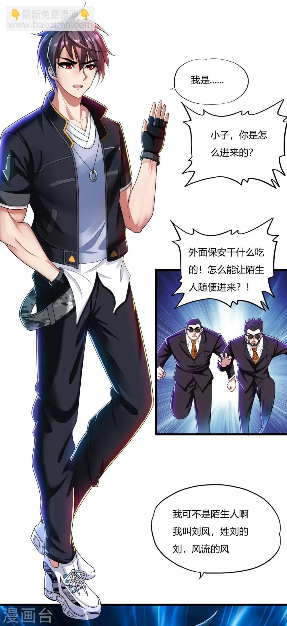 第1话 我叫刘风-第2话