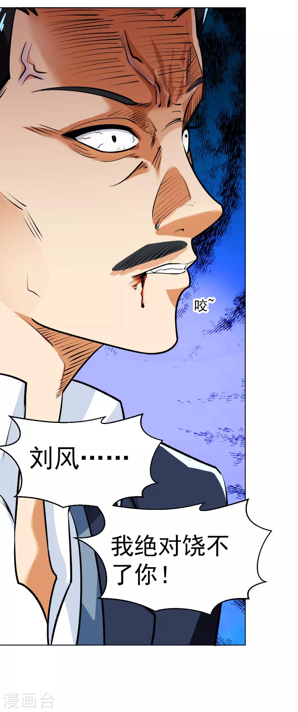 醫等狂兵 - 第95話 毒王現身 - 3