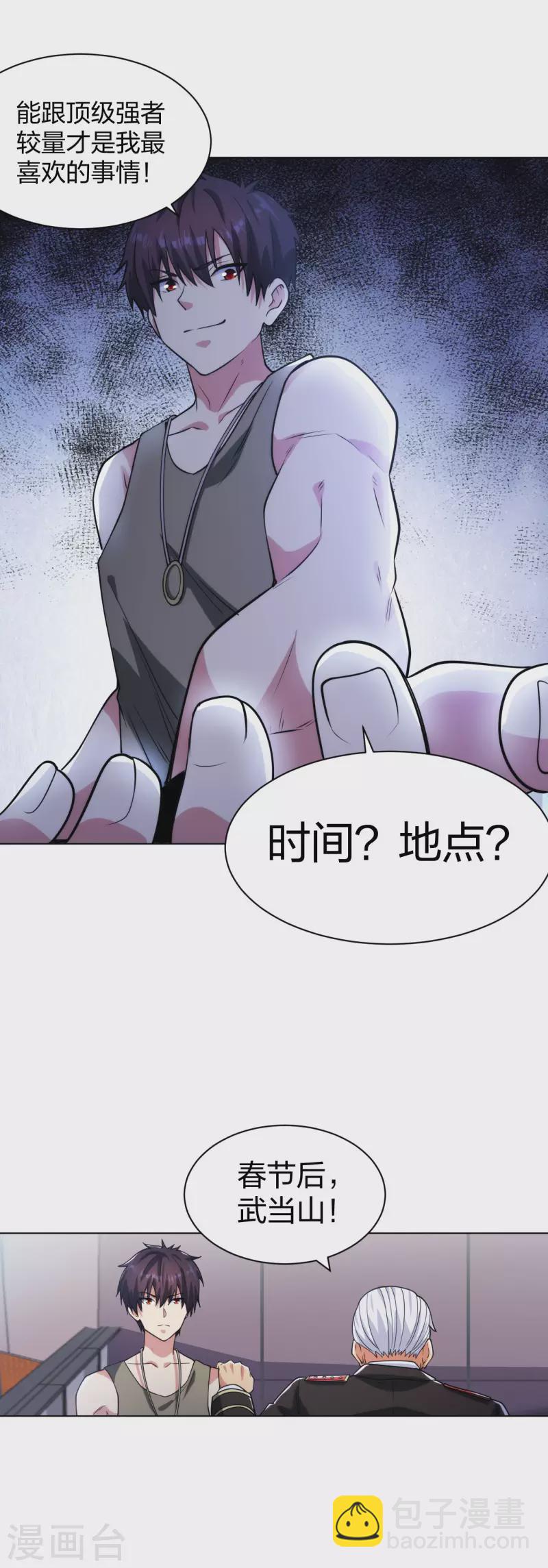 醫等狂兵 - 第193話 彭二少 - 2