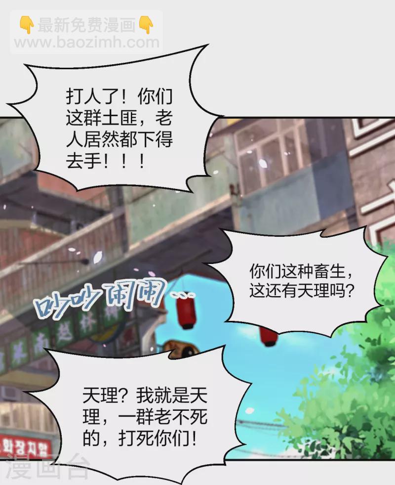 醫等狂兵 - 第233話 給個機會 - 5