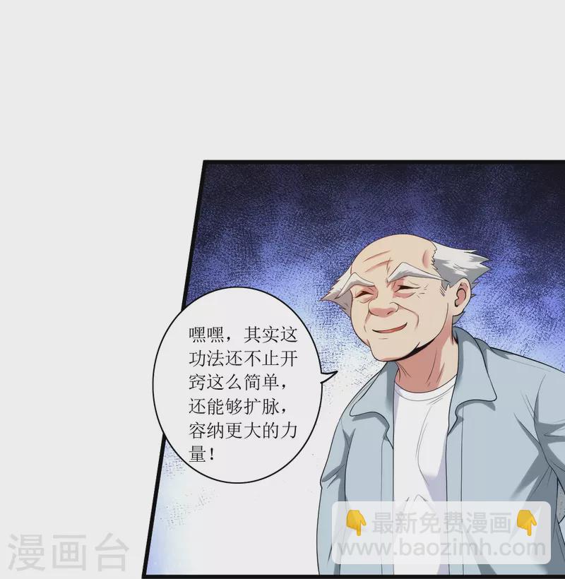 醫等狂兵 - 第239話 日常被捱打 - 3