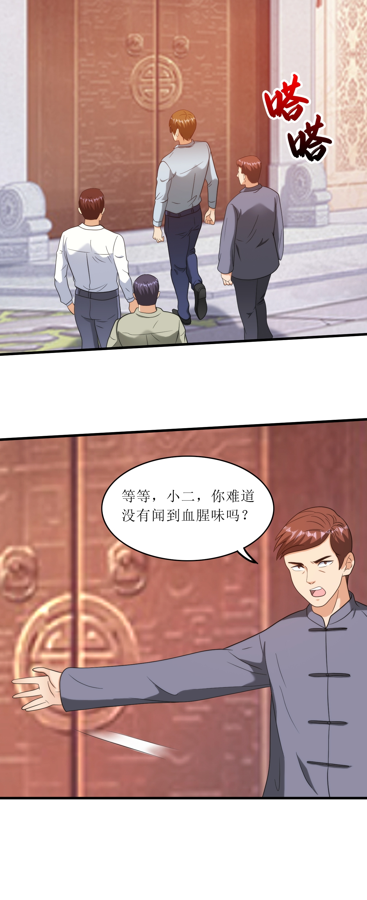 醫等狂兵 - 第247話 彭二少自投羅網 - 2