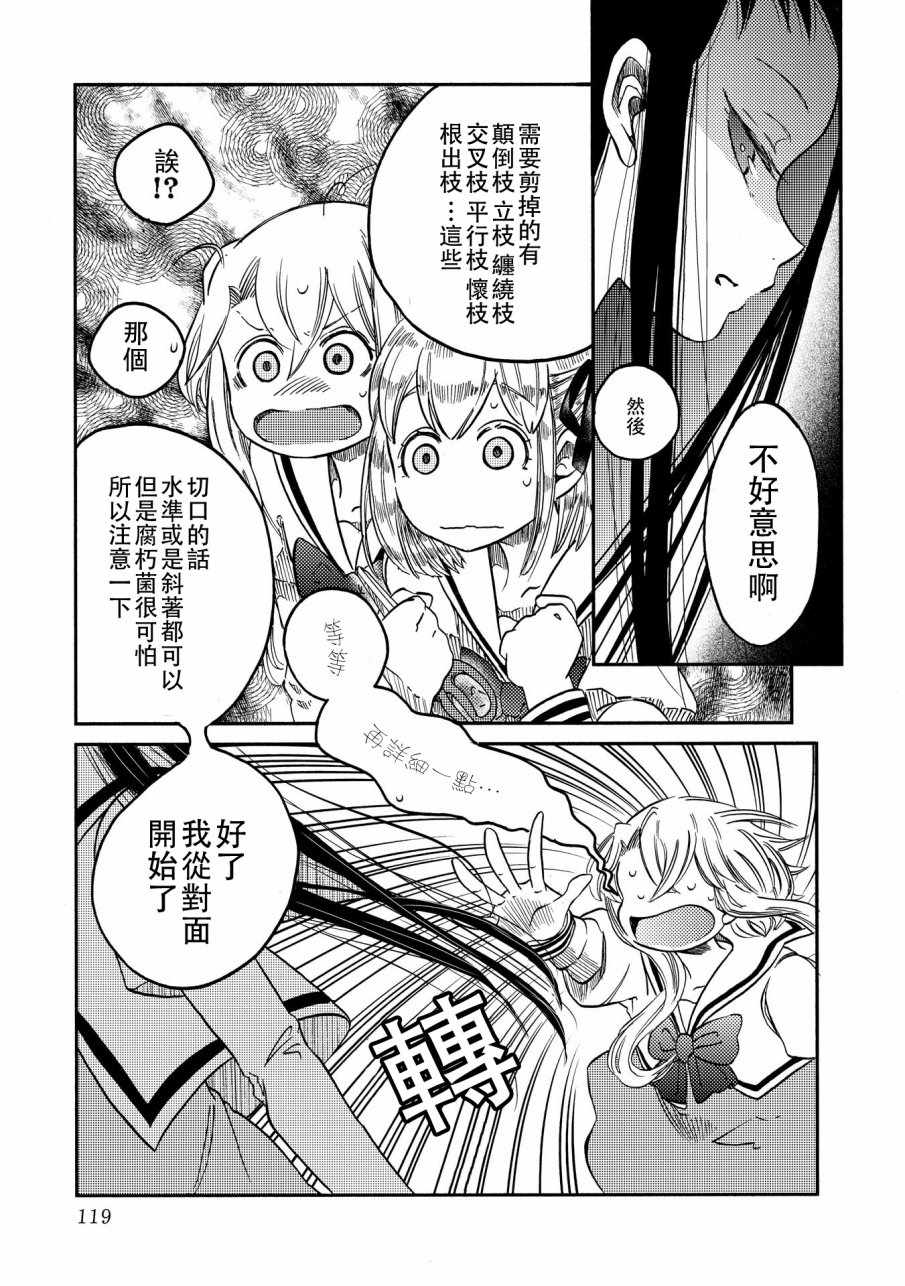 伊甸的少女 - 第6話 - 2