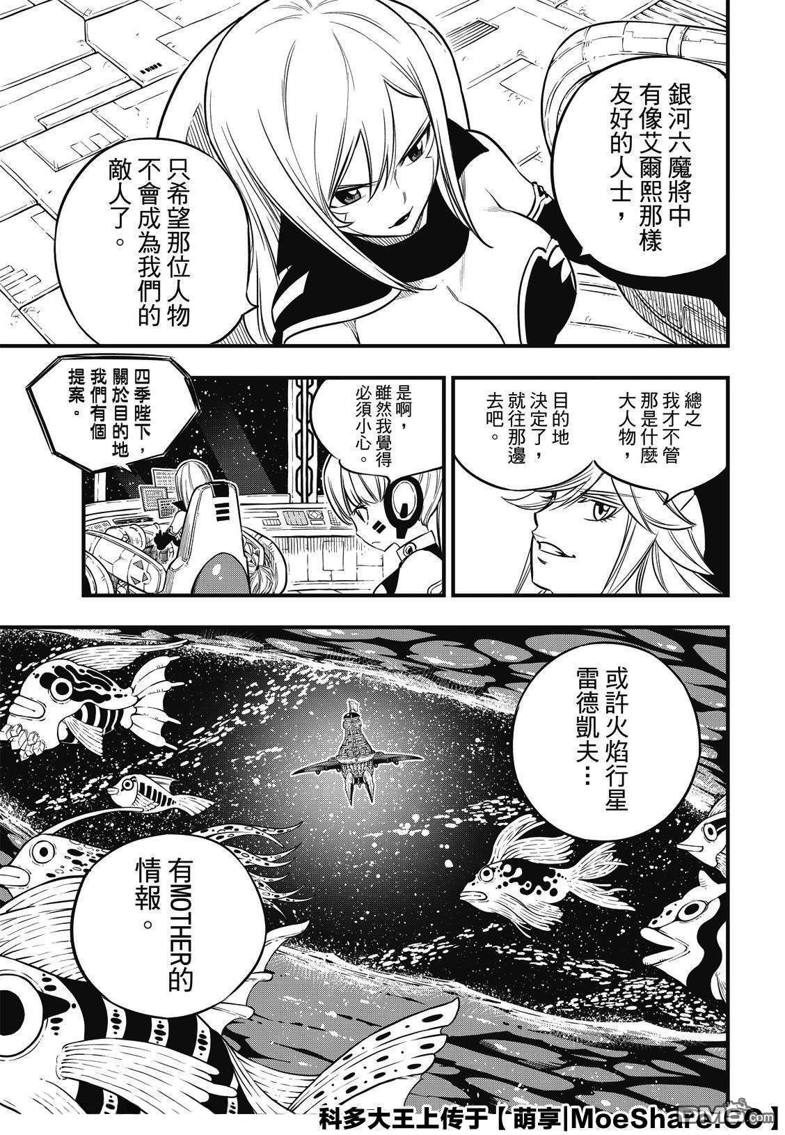 伊甸星原 EDEN'S ZERO - 第106話 祈願時段 - 3