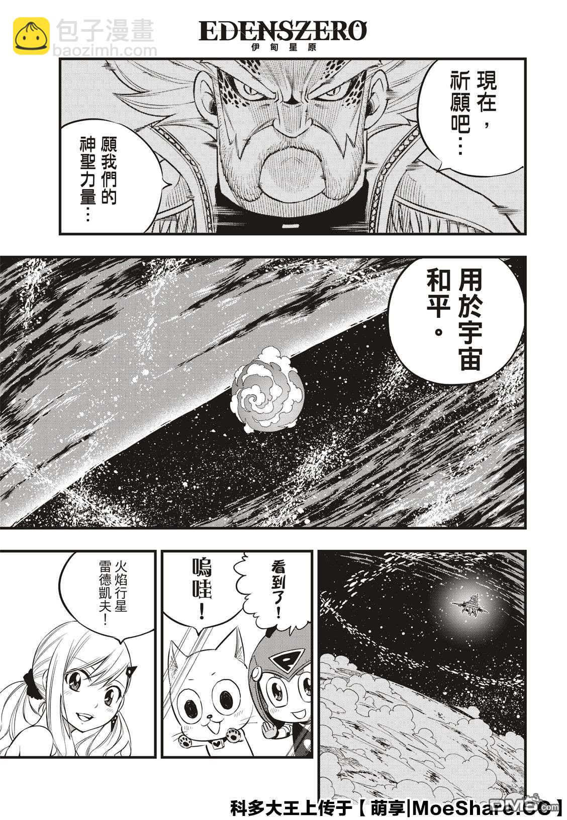 伊甸星原 EDEN'S ZERO - 第106話 祈願時段 - 3