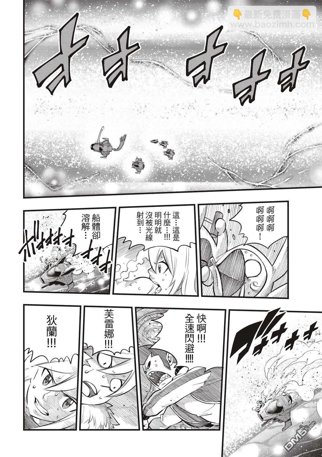 伊甸星原 EDEN'S ZERO - 第160话 - 4