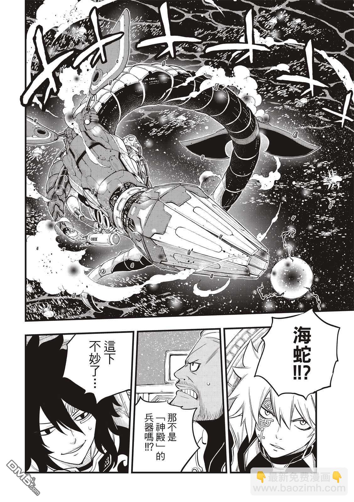 伊甸星原 EDEN'S ZERO - 第160话 - 4