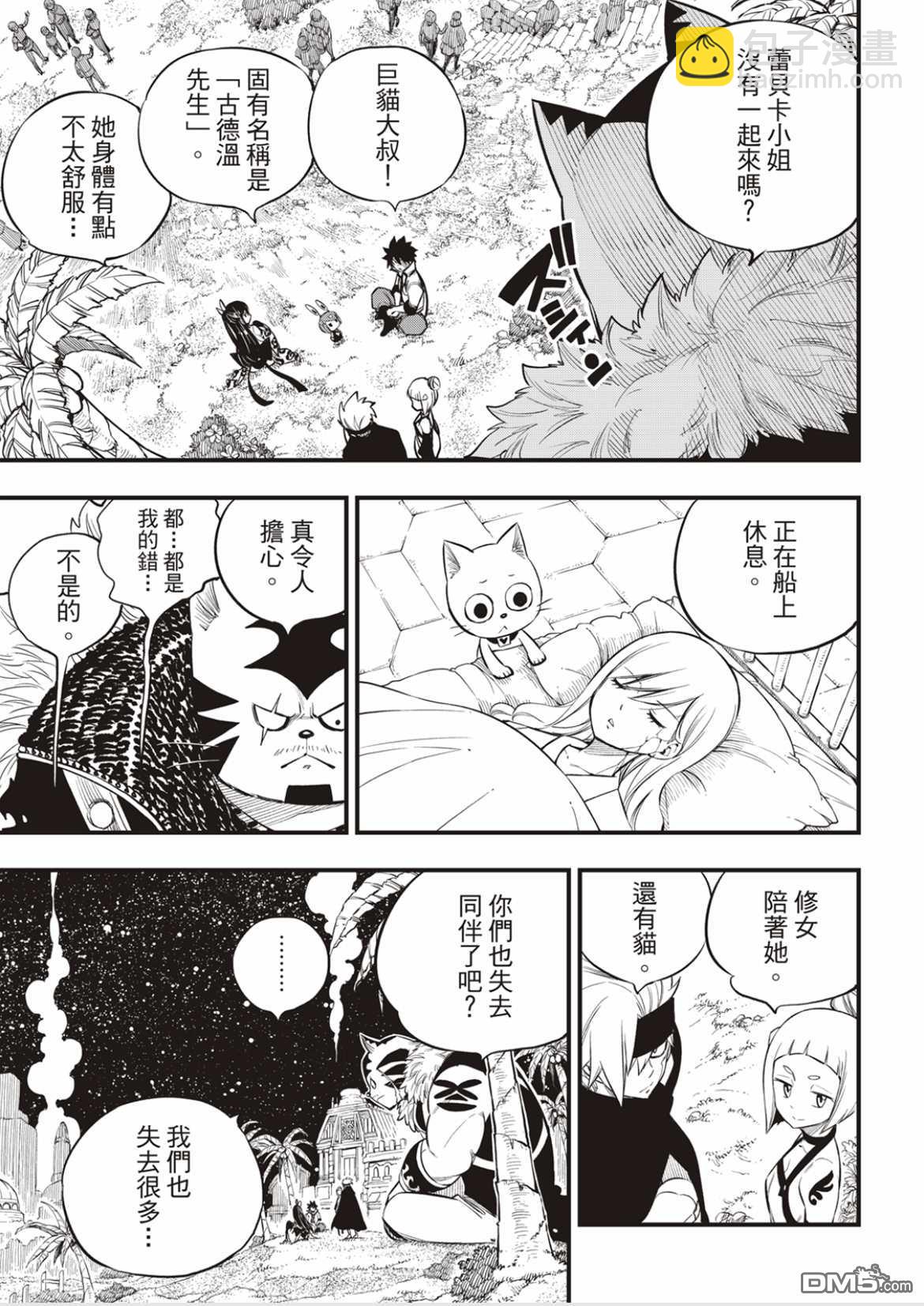 伊甸星原 EDEN'S ZERO - 第168話 星之海 - 1