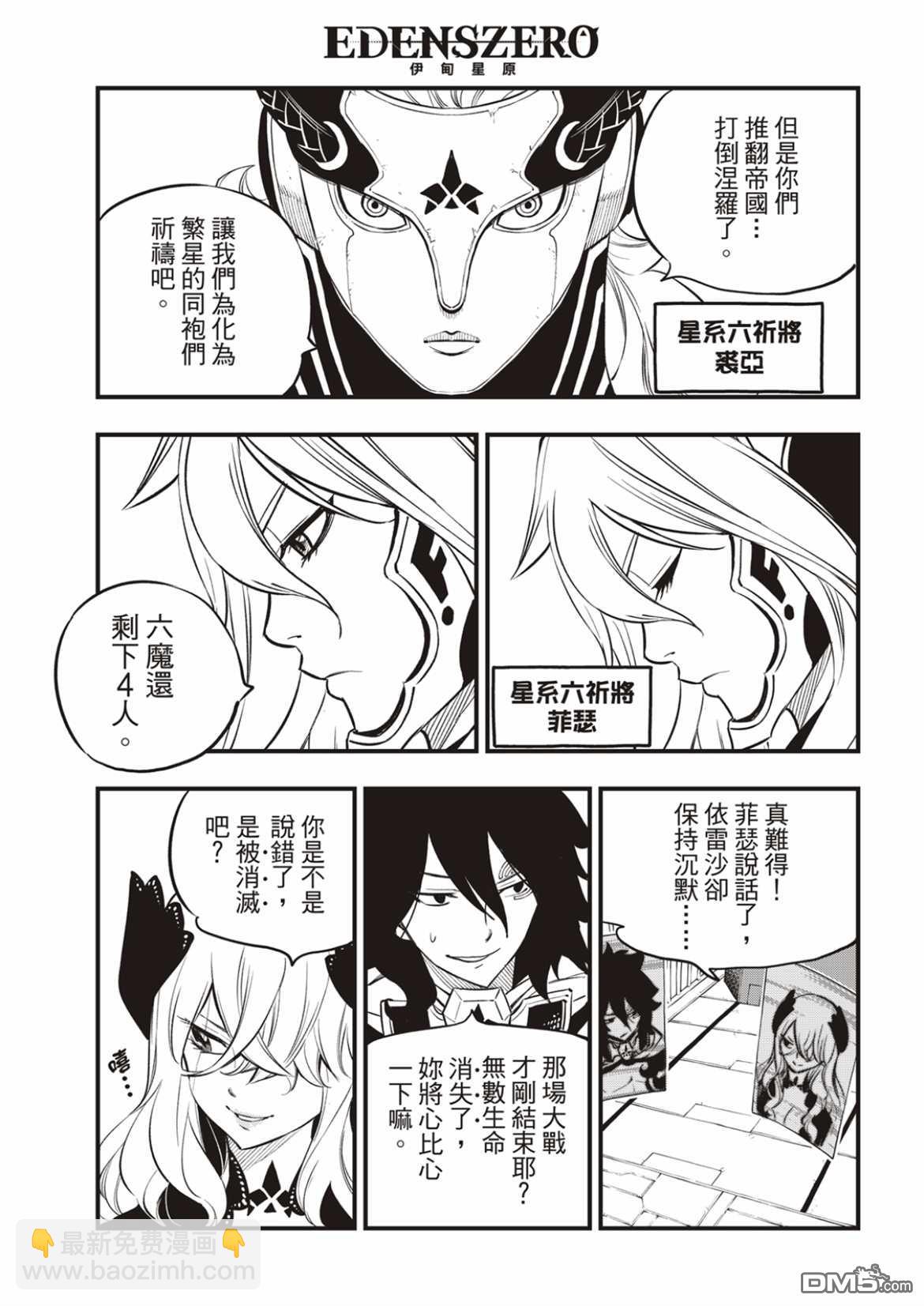 伊甸星原 EDEN'S ZERO - 第168話 星之海 - 3