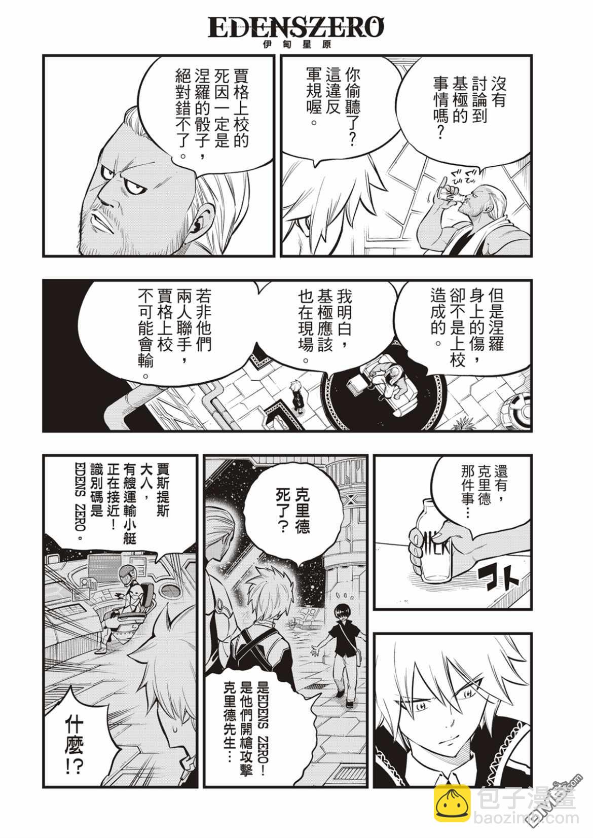 伊甸星原 EDEN'S ZERO - 第168話 星之海 - 2