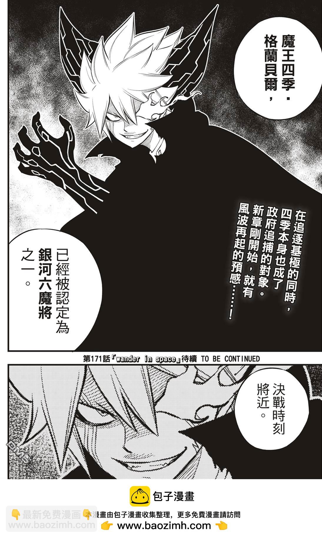 伊甸星原 EDEN'S ZERO - 第170話 years | ater - 3