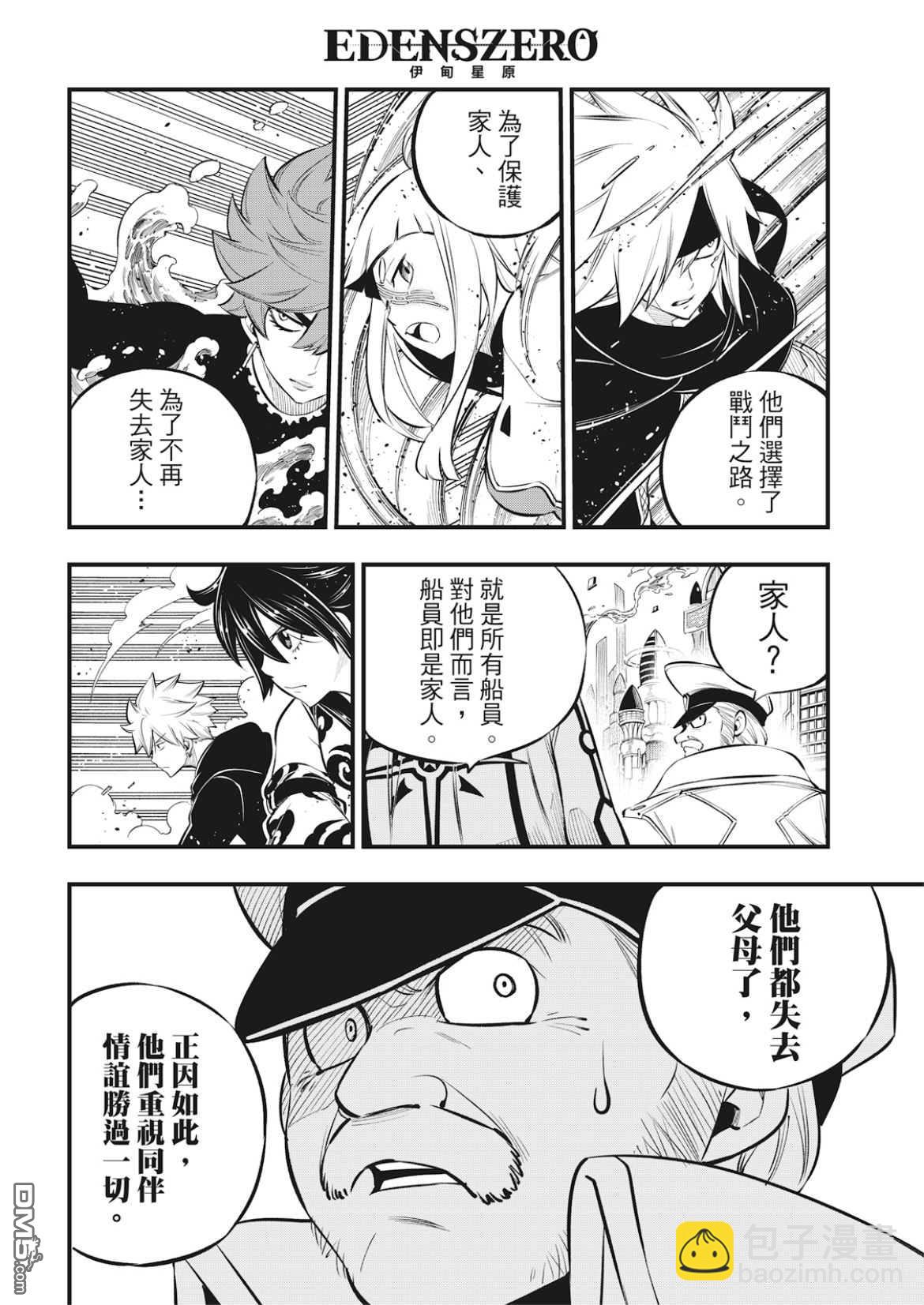 伊甸星原 EDEN'S ZERO - 第174話 借過 - 4