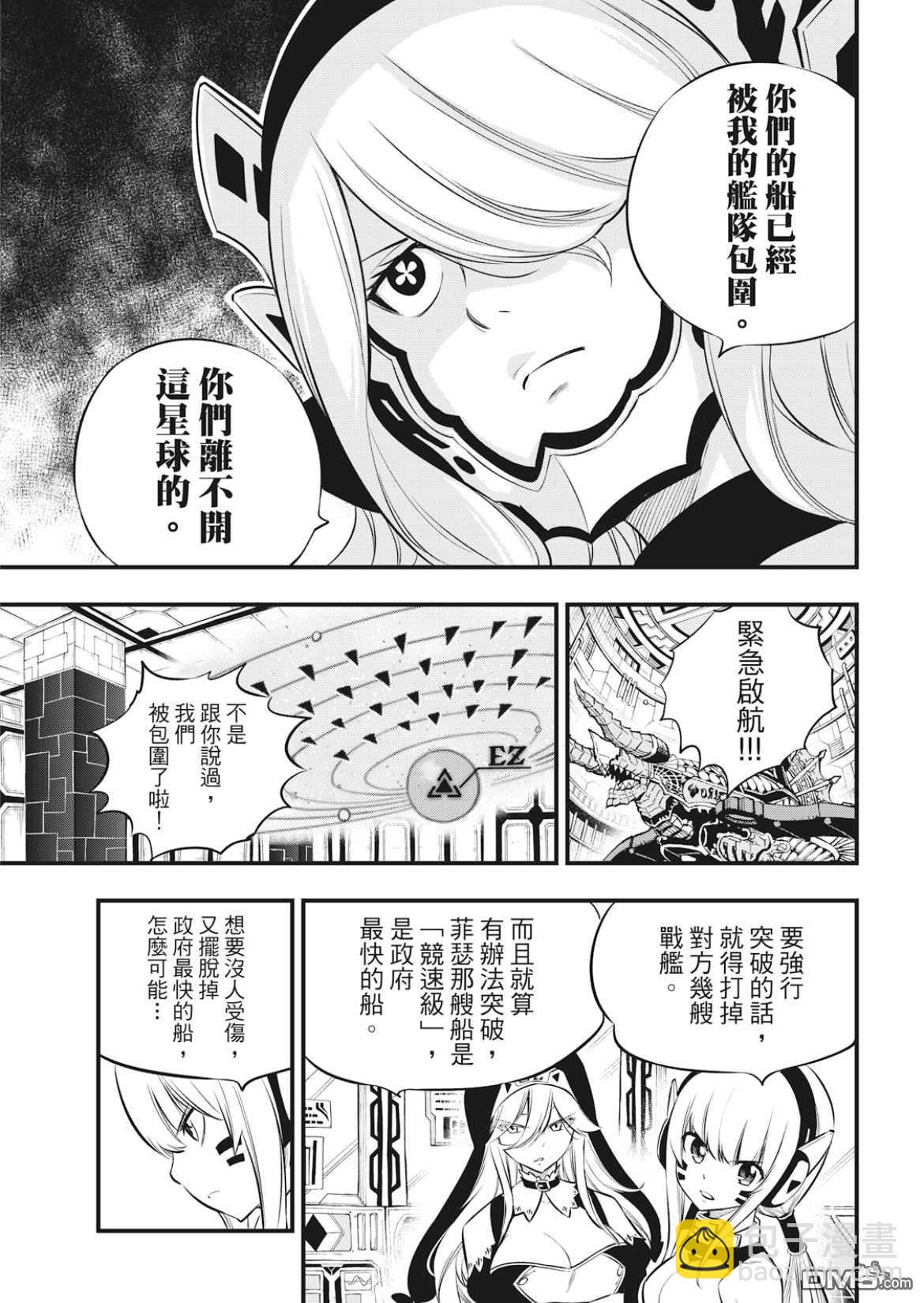 伊甸星原 EDEN'S ZERO - 第174话 借过 - 3