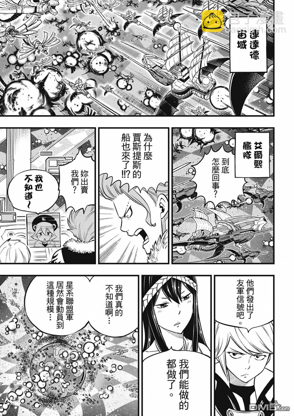 伊甸星原 EDEN'S ZERO - 第194話 萬物的以太 - 1