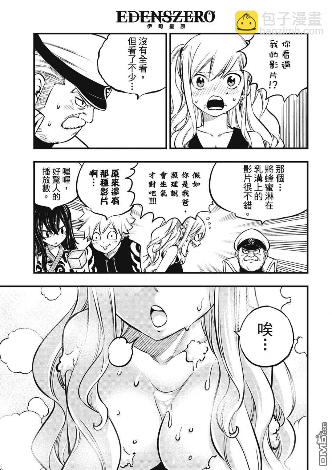 伊甸星原 EDEN'S ZERO - 第217話 - 3