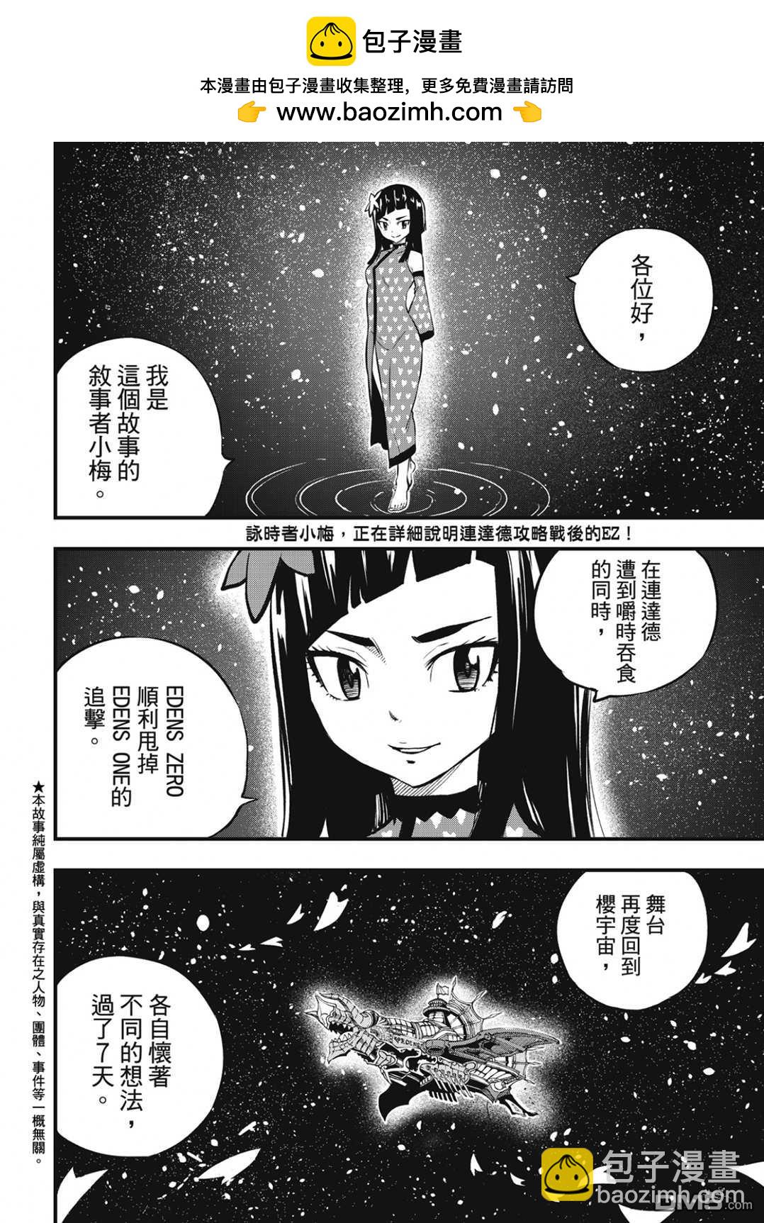 伊甸星原 EDEN'S ZERO - 第217話 - 2