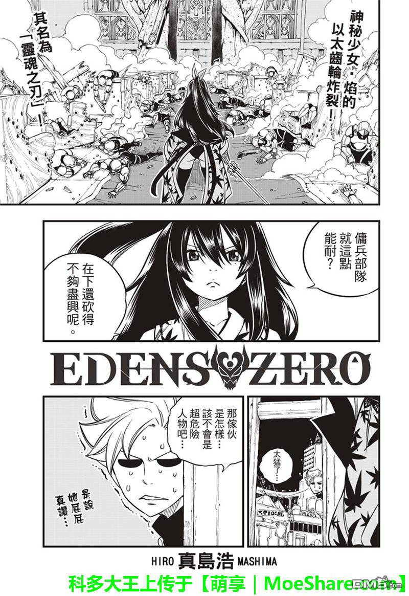 伊甸星原 EDEN'S ZERO - 第22话 裸体的逃脱计划 - 1