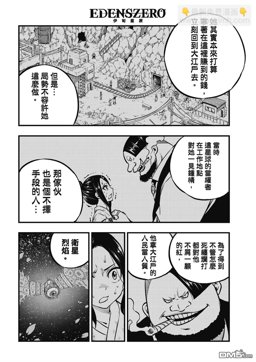 伊甸星原 EDEN'S ZERO - 第234話 紅之淚 - 2