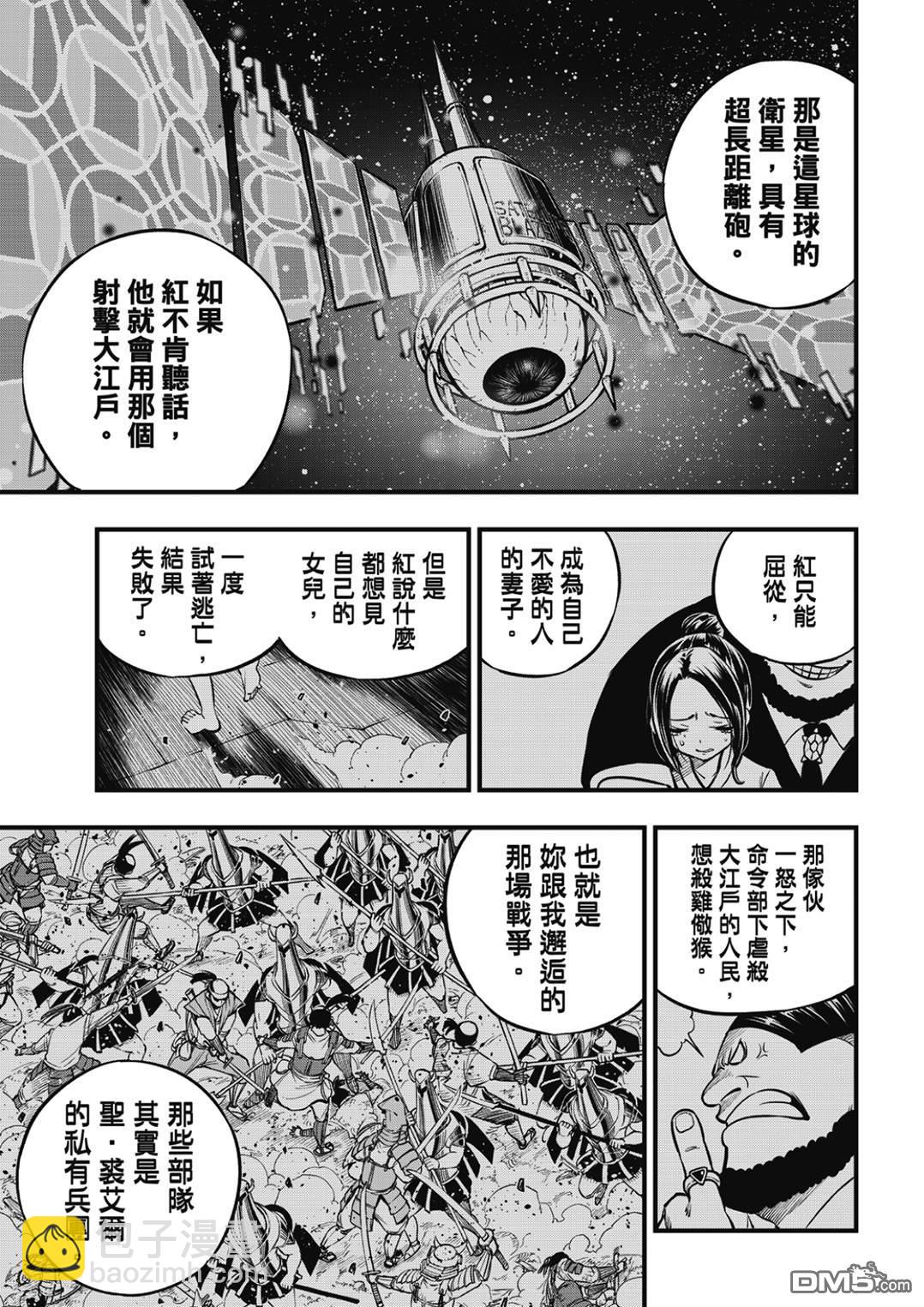 伊甸星原 EDEN'S ZERO - 第234话 红之泪 - 3