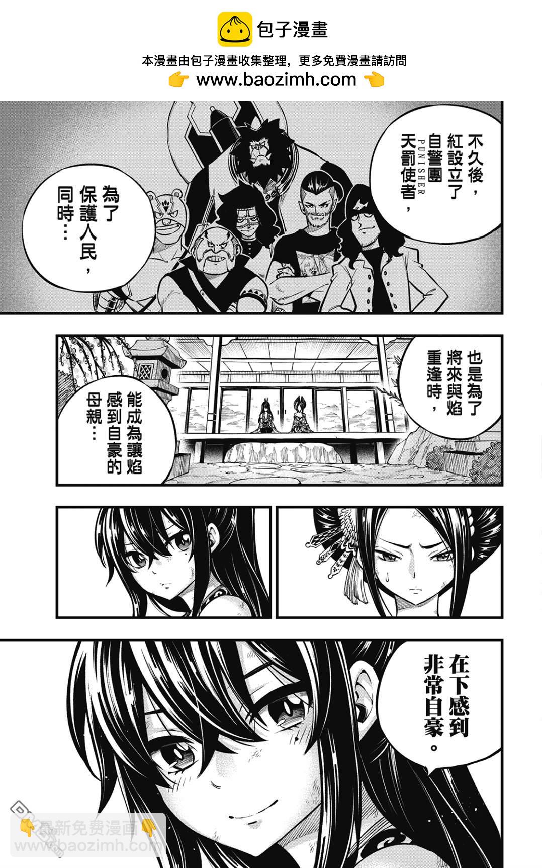 伊甸星原 EDEN'S ZERO - 第234話 紅之淚 - 1