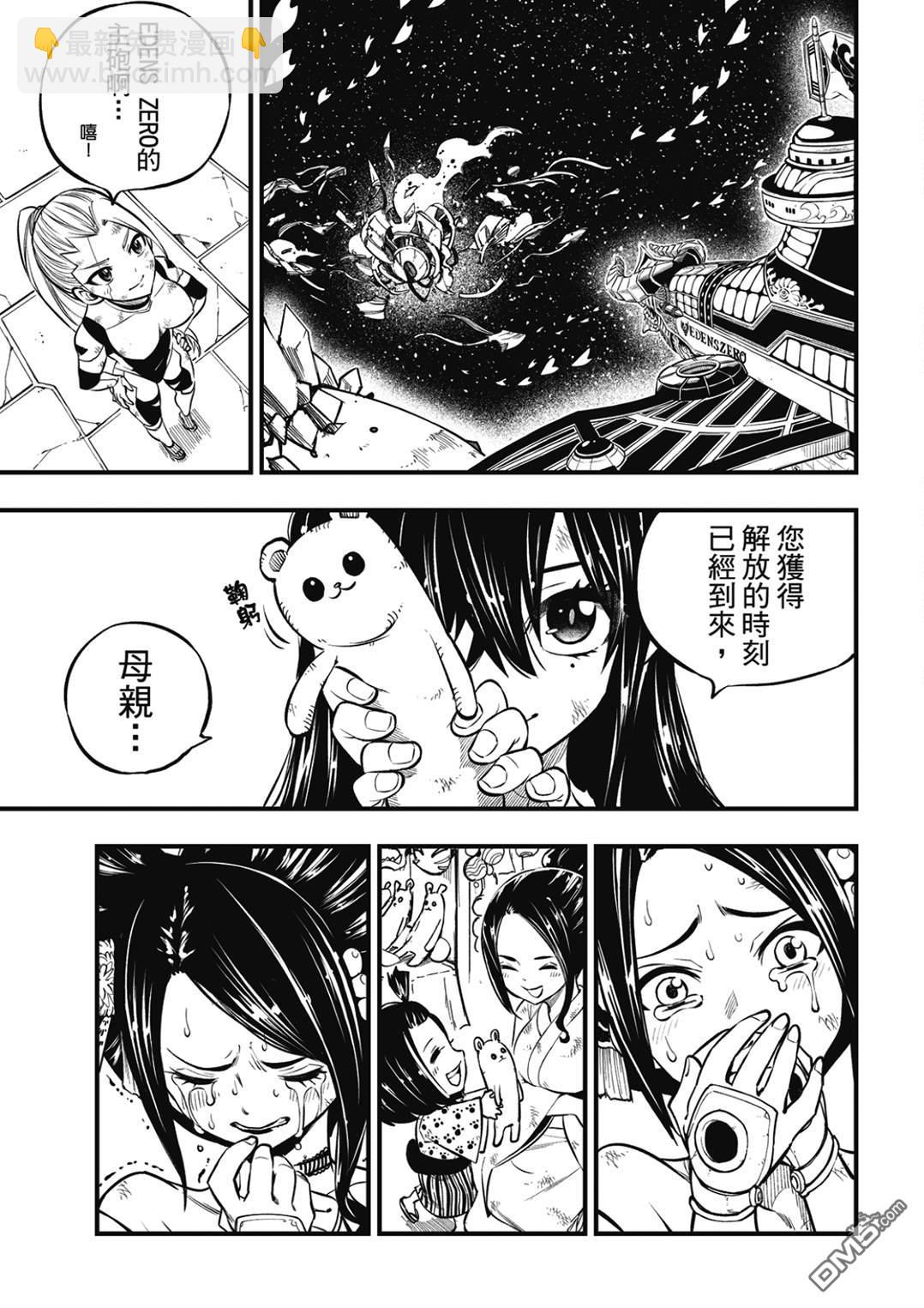 伊甸星原 EDEN'S ZERO - 第234話 紅之淚 - 3