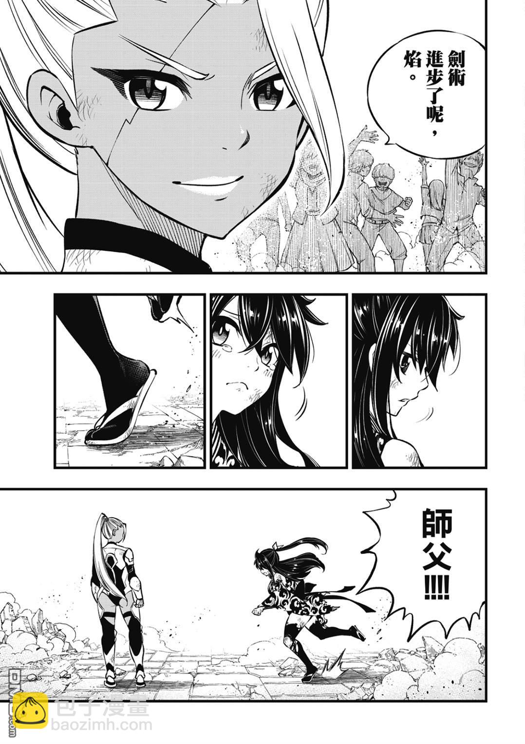 伊甸星原 EDEN'S ZERO - 第234話 紅之淚 - 3