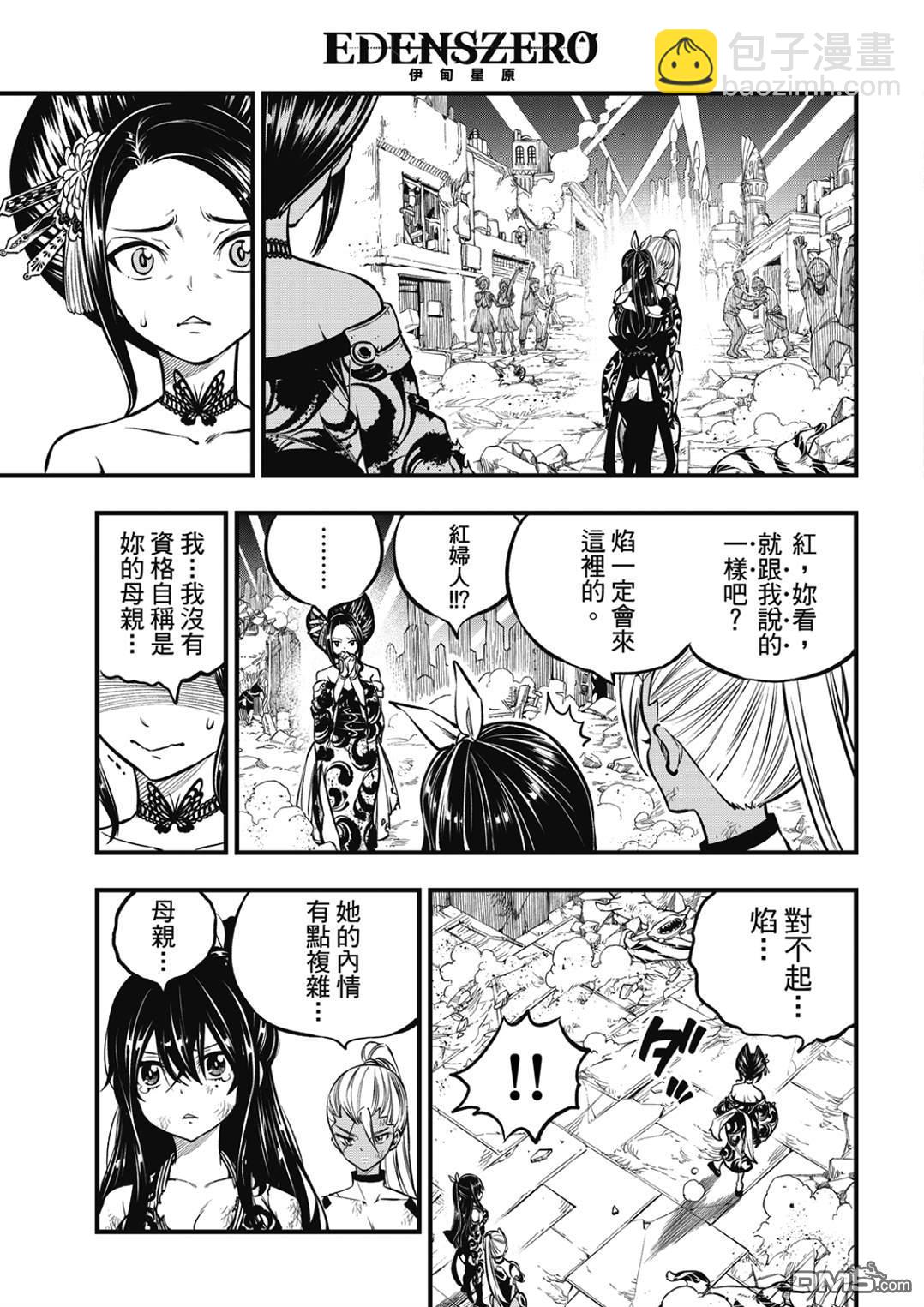 伊甸星原 EDEN'S ZERO - 第234話 紅之淚 - 1