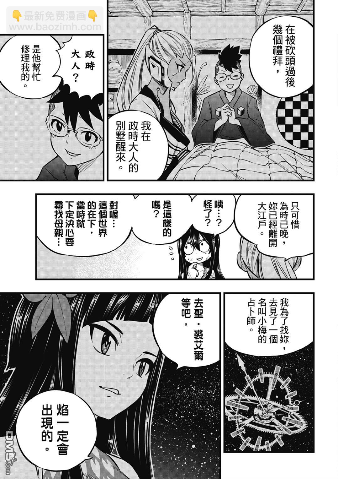 伊甸星原 EDEN'S ZERO - 第234话 红之泪 - 1