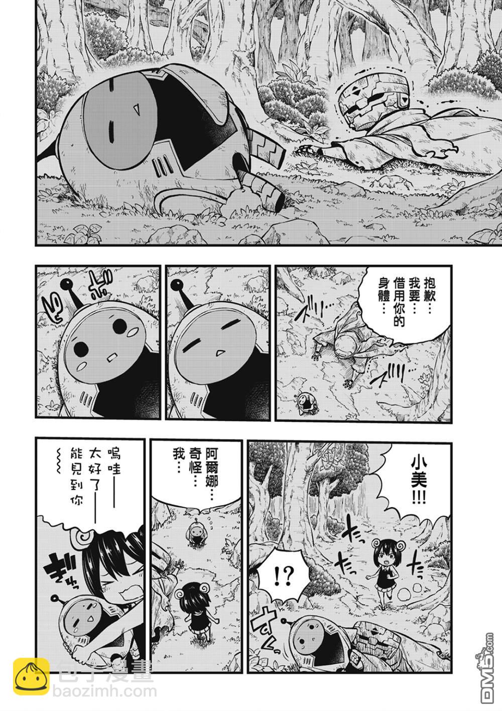 伊甸星原 EDEN'S ZERO - 第240话 博士的异常感情 - 4