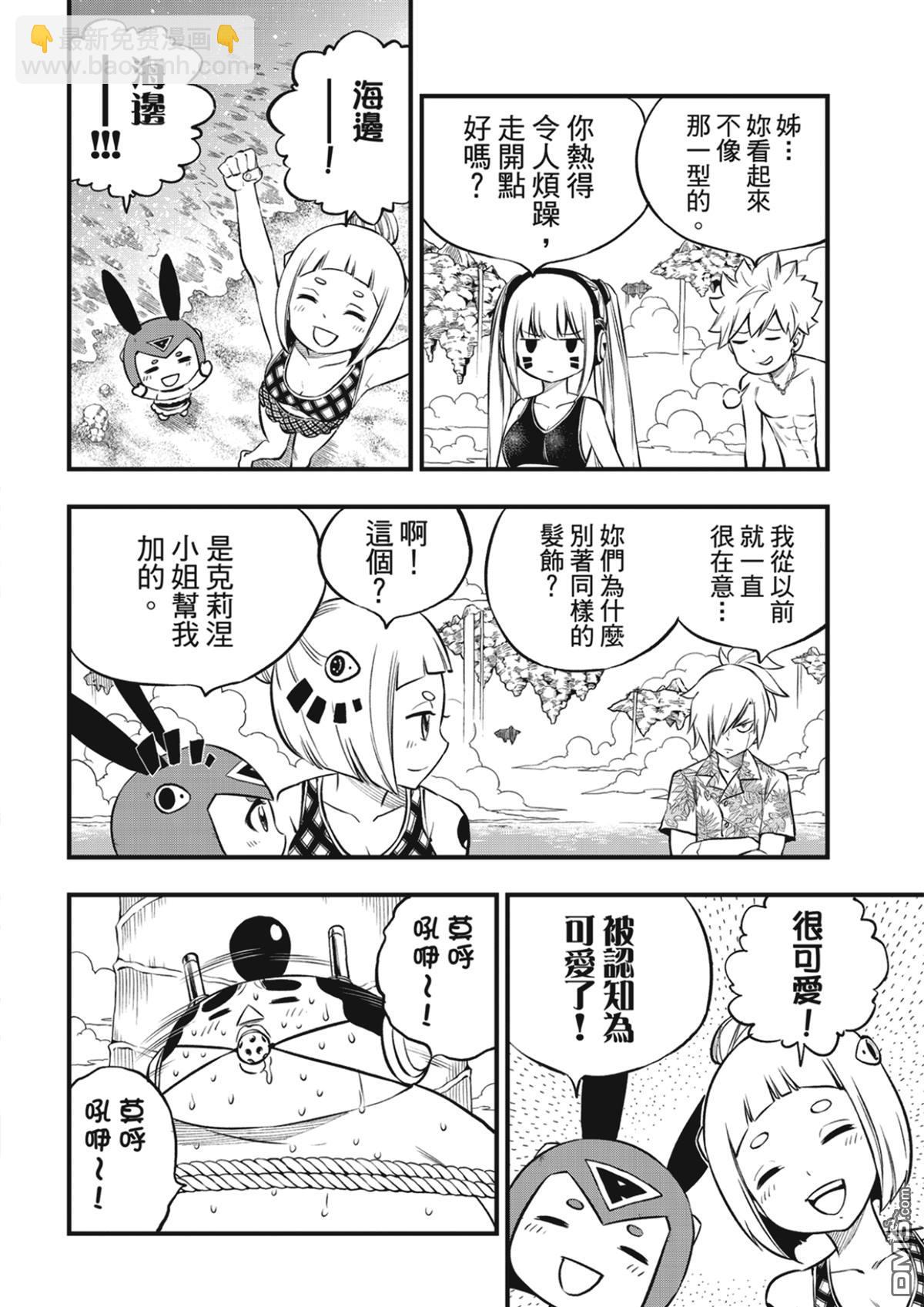 伊甸星原 EDEN'S ZERO - 第246话 蕾娜与哈姆利欧 - 4