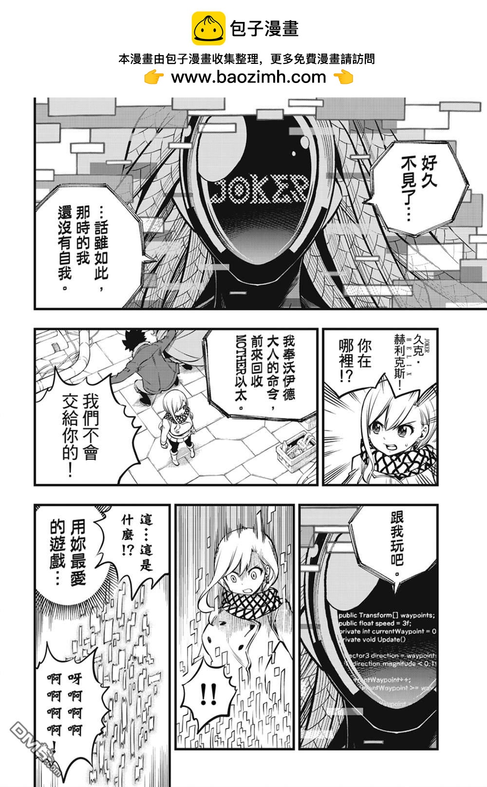 伊甸星原 EDEN'S ZERO - 第252话 GAME START - 2