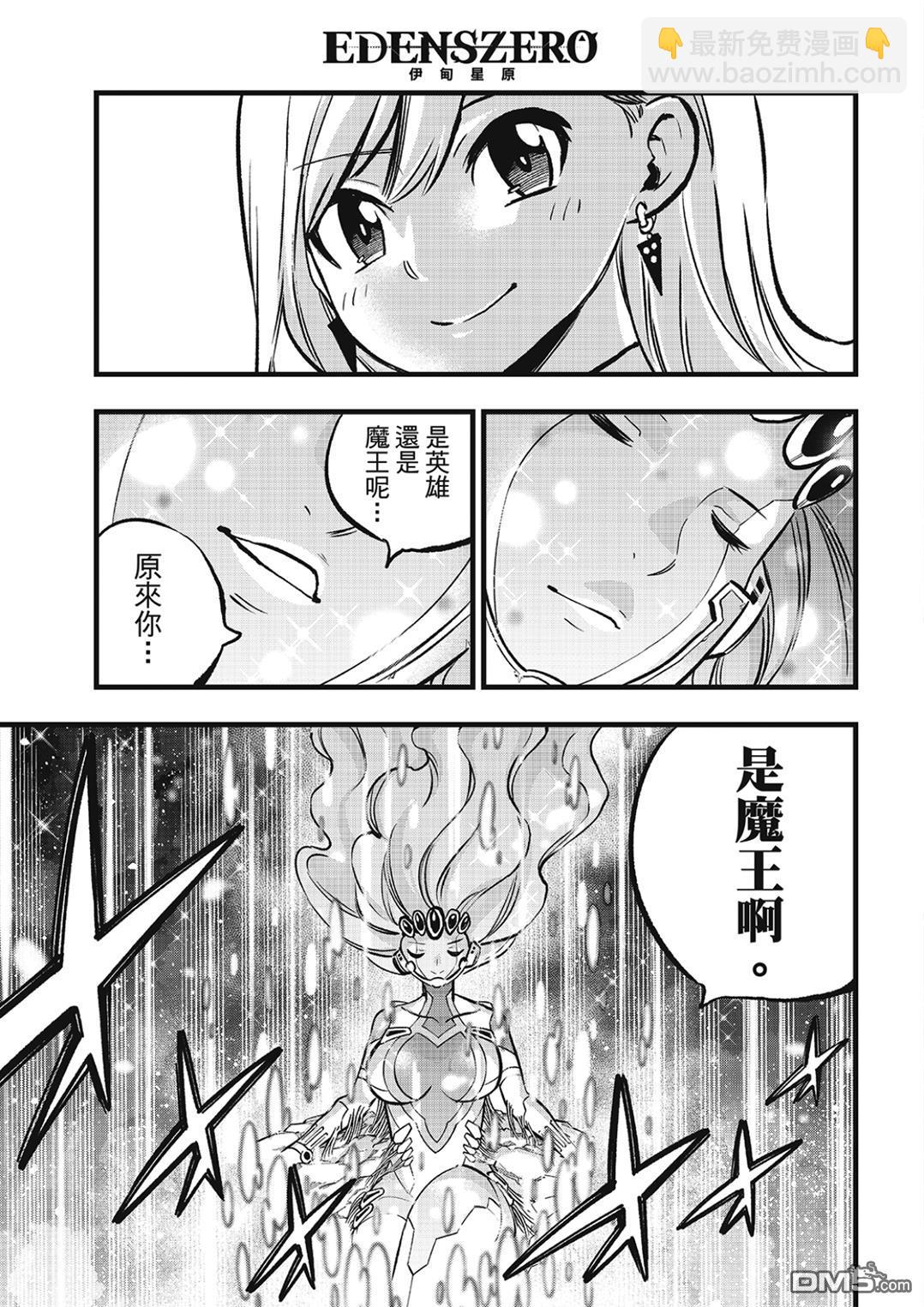 伊甸星原 EDEN'S ZERO - 第276話 四季的決定 - 3