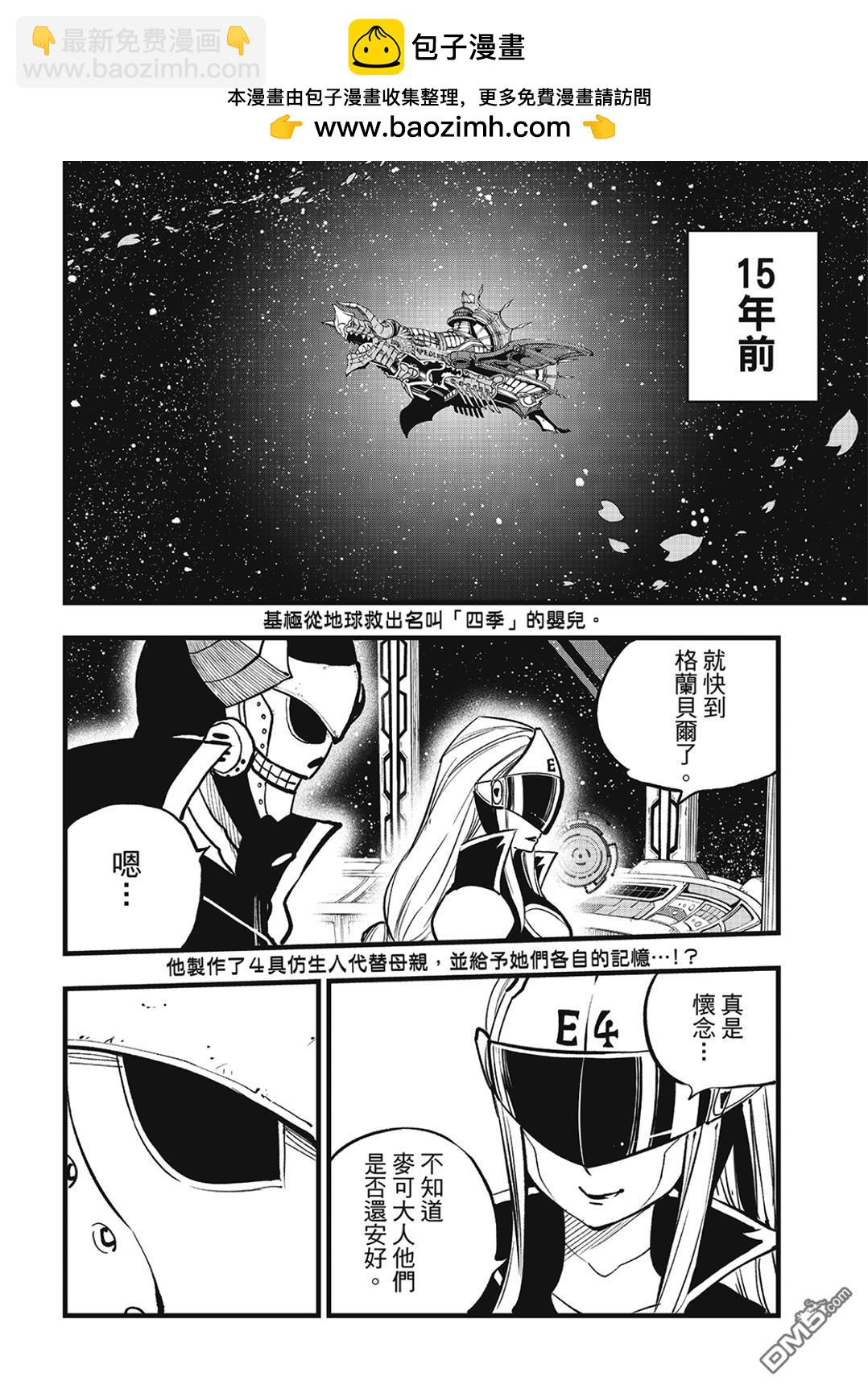 伊甸星原 EDEN'S ZERO - 第276話 四季的決定 - 2