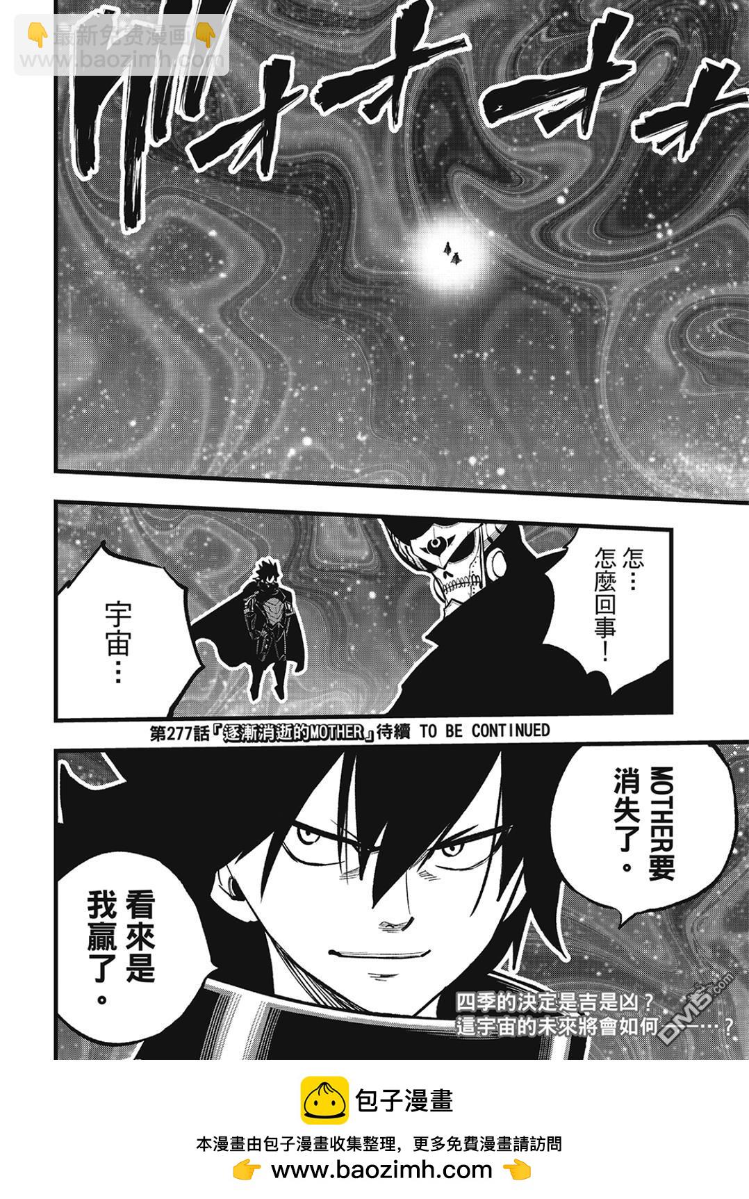 伊甸星原 EDEN'S ZERO - 第276話 四季的決定 - 4